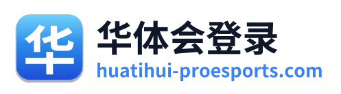 华体会登录